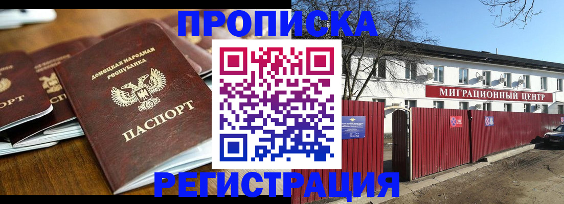 временная регистрация недорого в Алексеевке